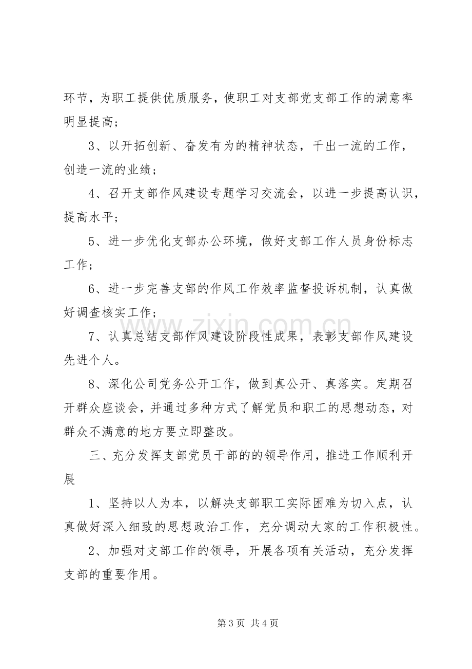 公司党委年度工作计划.docx_第3页