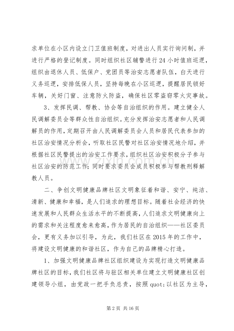 篇一：20XX年社区个人工作计划.docx_第2页