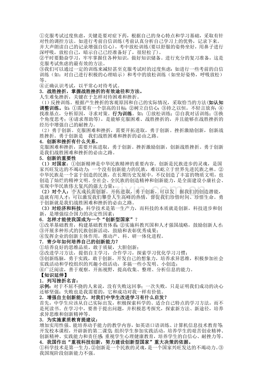 中考政治 第三课 笑对生活复习教案 苏教版-苏教版初中九年级全册政治教案.doc_第2页