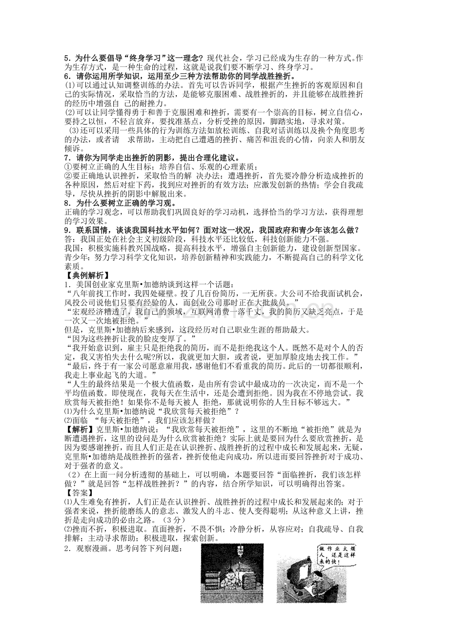 中考政治 第三课 笑对生活复习教案 苏教版-苏教版初中九年级全册政治教案.doc_第3页