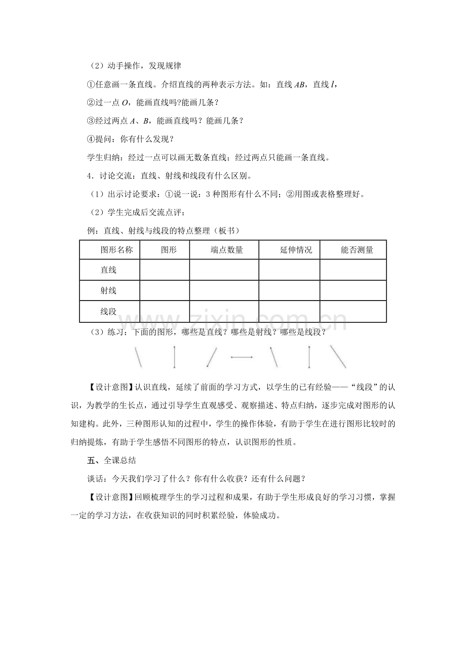 小学人教四年级数学人教版四年级上册数学第三单元线段直线射线第一课时-(2).docx_第3页