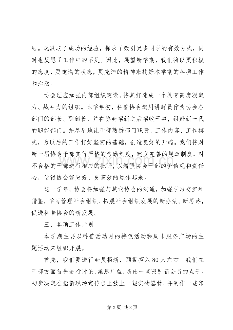 科普协会工作计划.docx_第2页