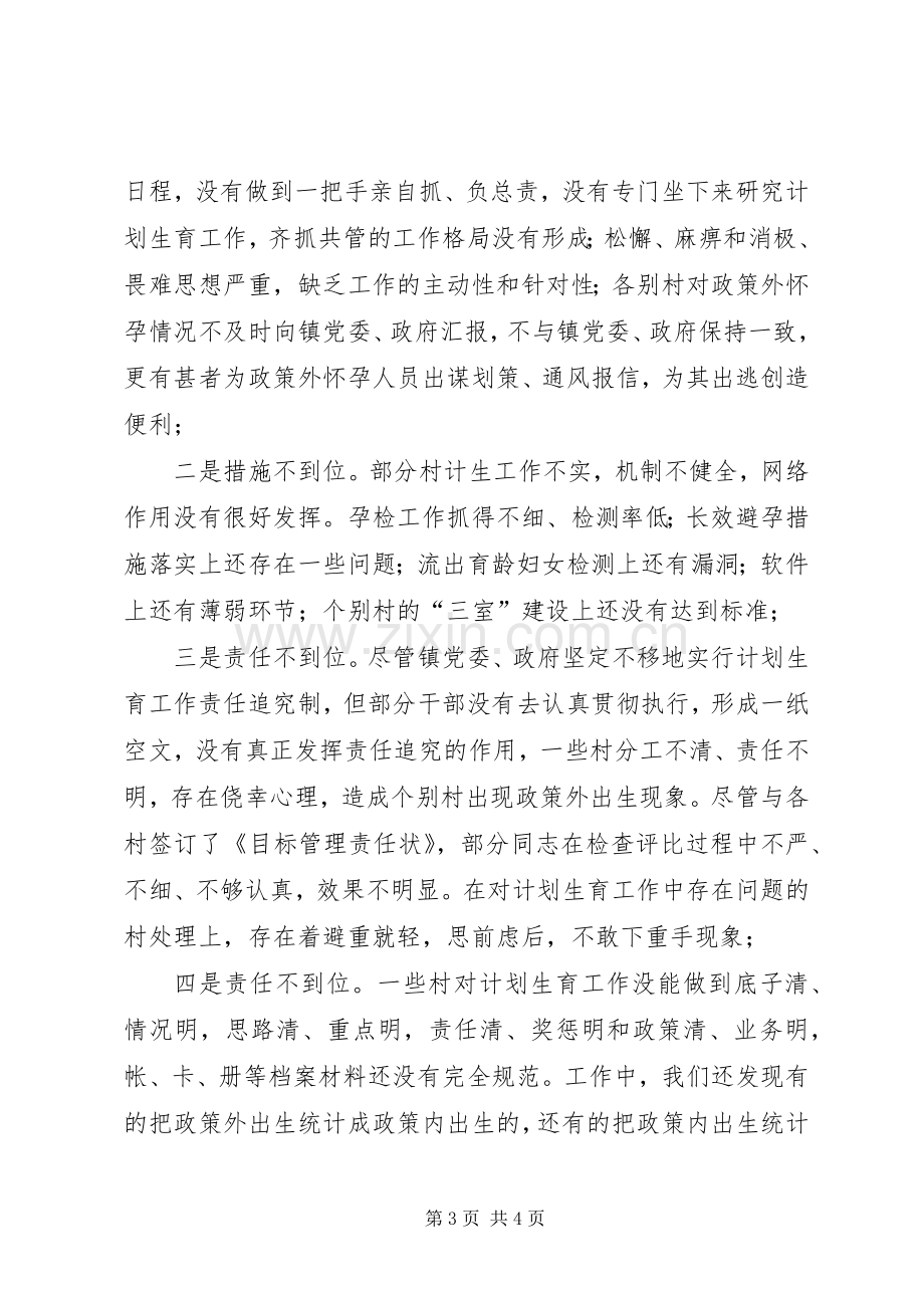 乡镇计划生育会议讲话稿3篇 .docx_第3页