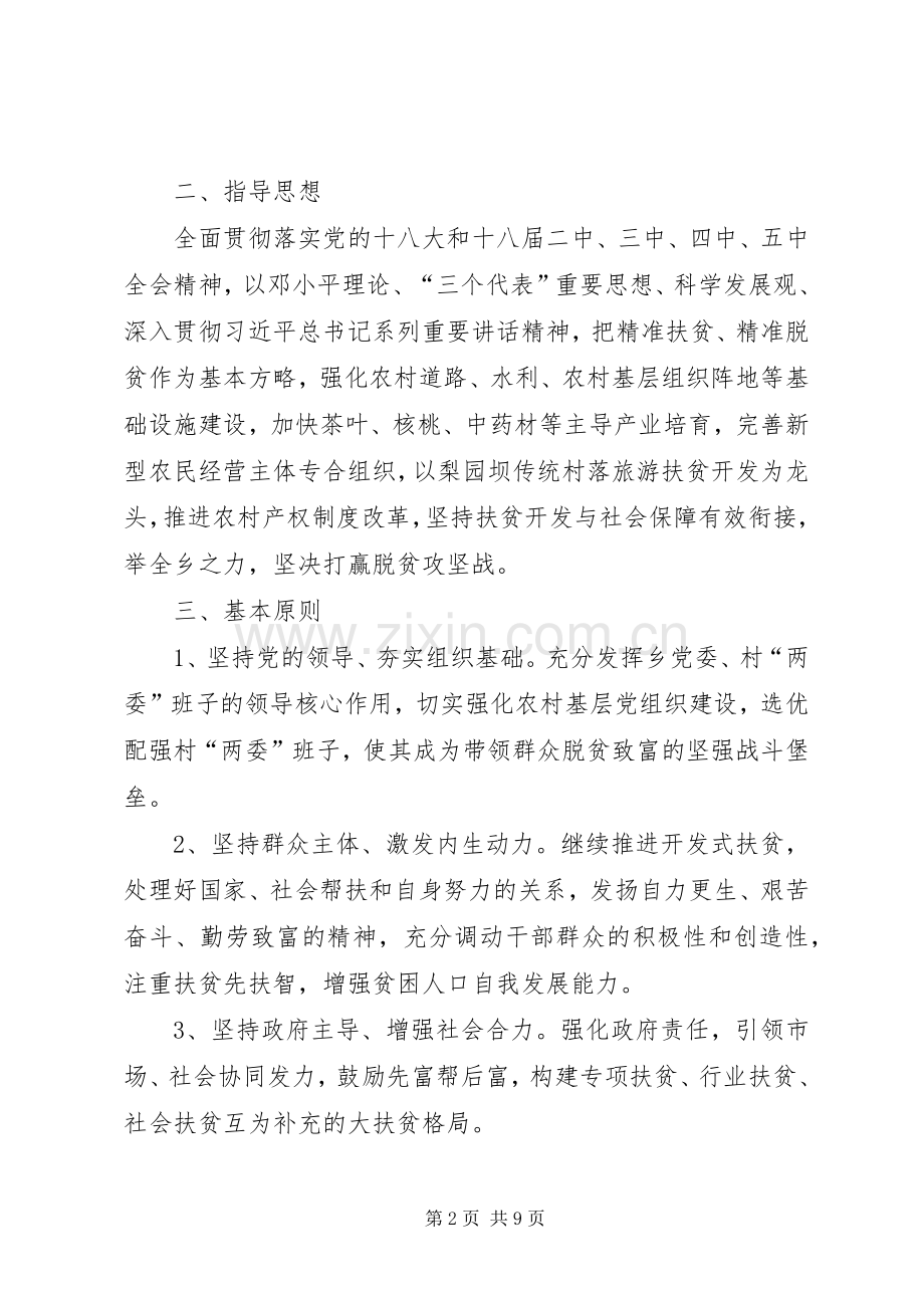 XX年贫困人口脱贫措施计划方案.docx_第2页