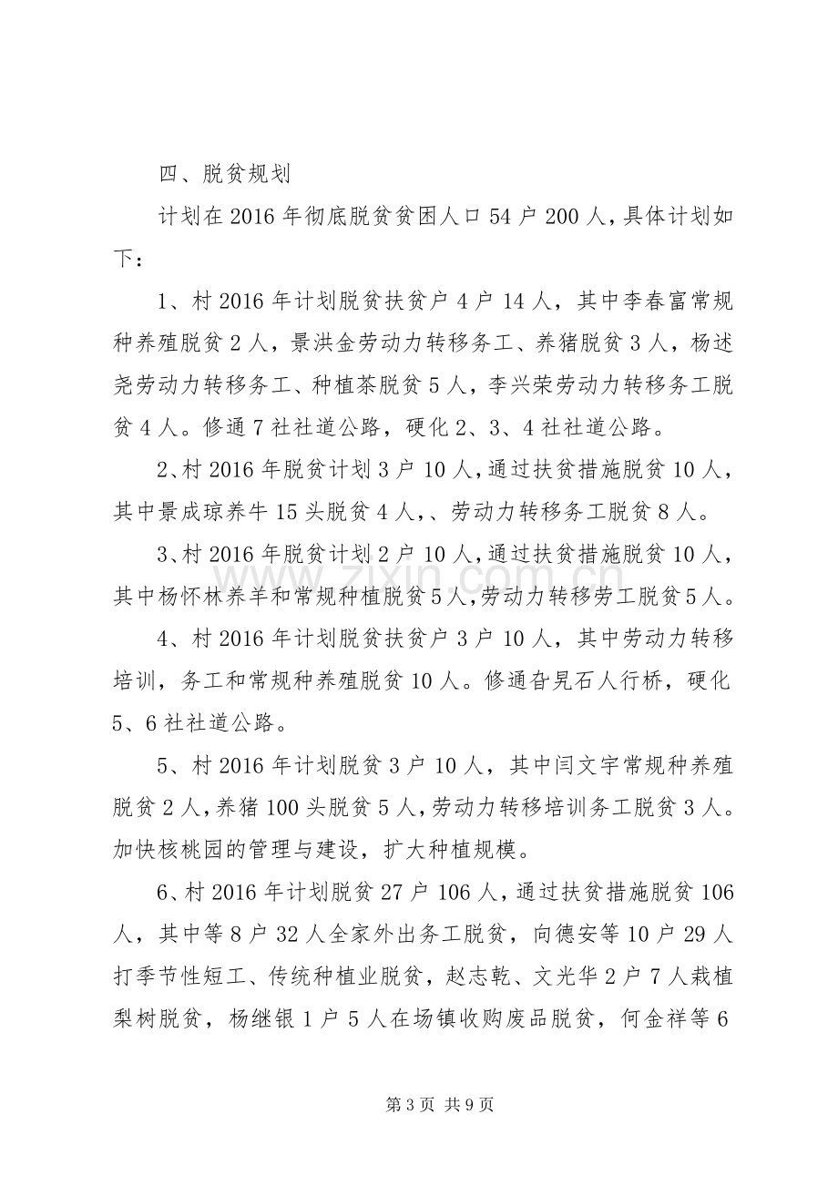 XX年贫困人口脱贫措施计划方案.docx_第3页