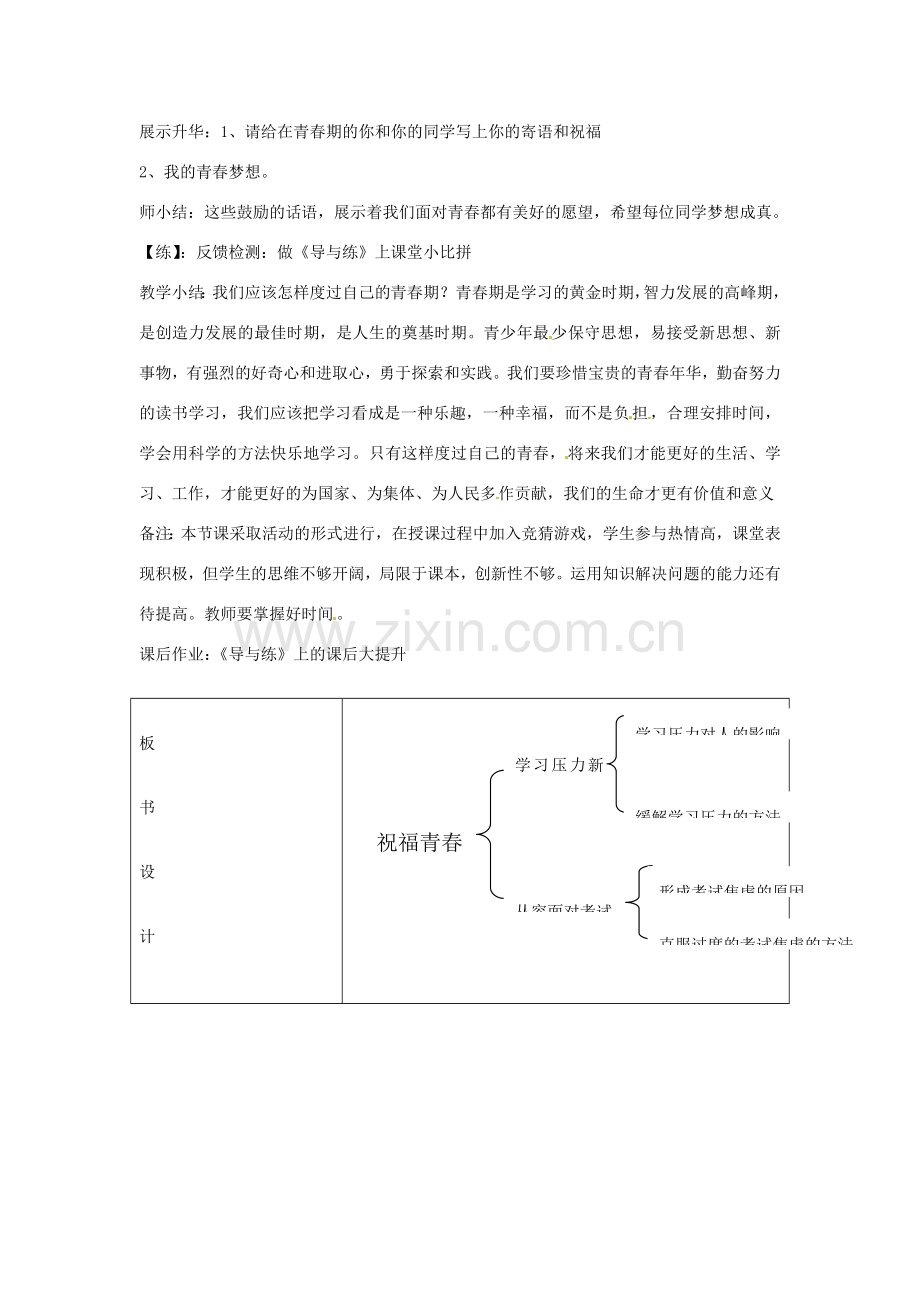 重庆市马王坪学校七年级政治上册 第二单元 第四课 第三框 祝福青春教案 新人教版.doc_第3页