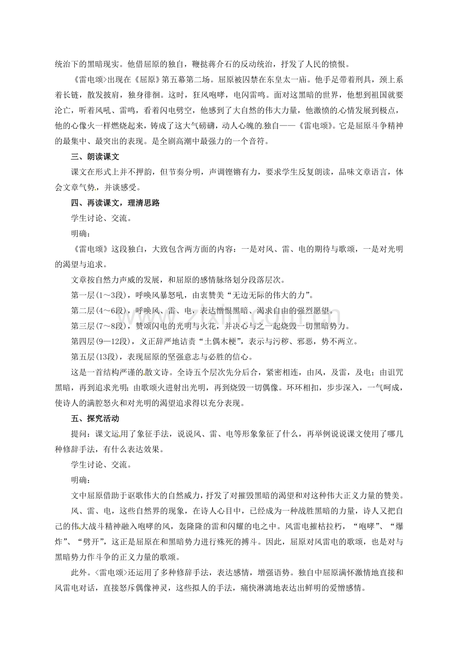 八年级语文下册 7 雷电颂教案 新人教版-新人教版初中八年级下册语文教案.doc_第2页