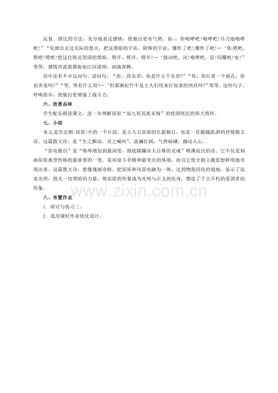 八年级语文下册 7 雷电颂教案 新人教版-新人教版初中八年级下册语文教案.doc_第3页