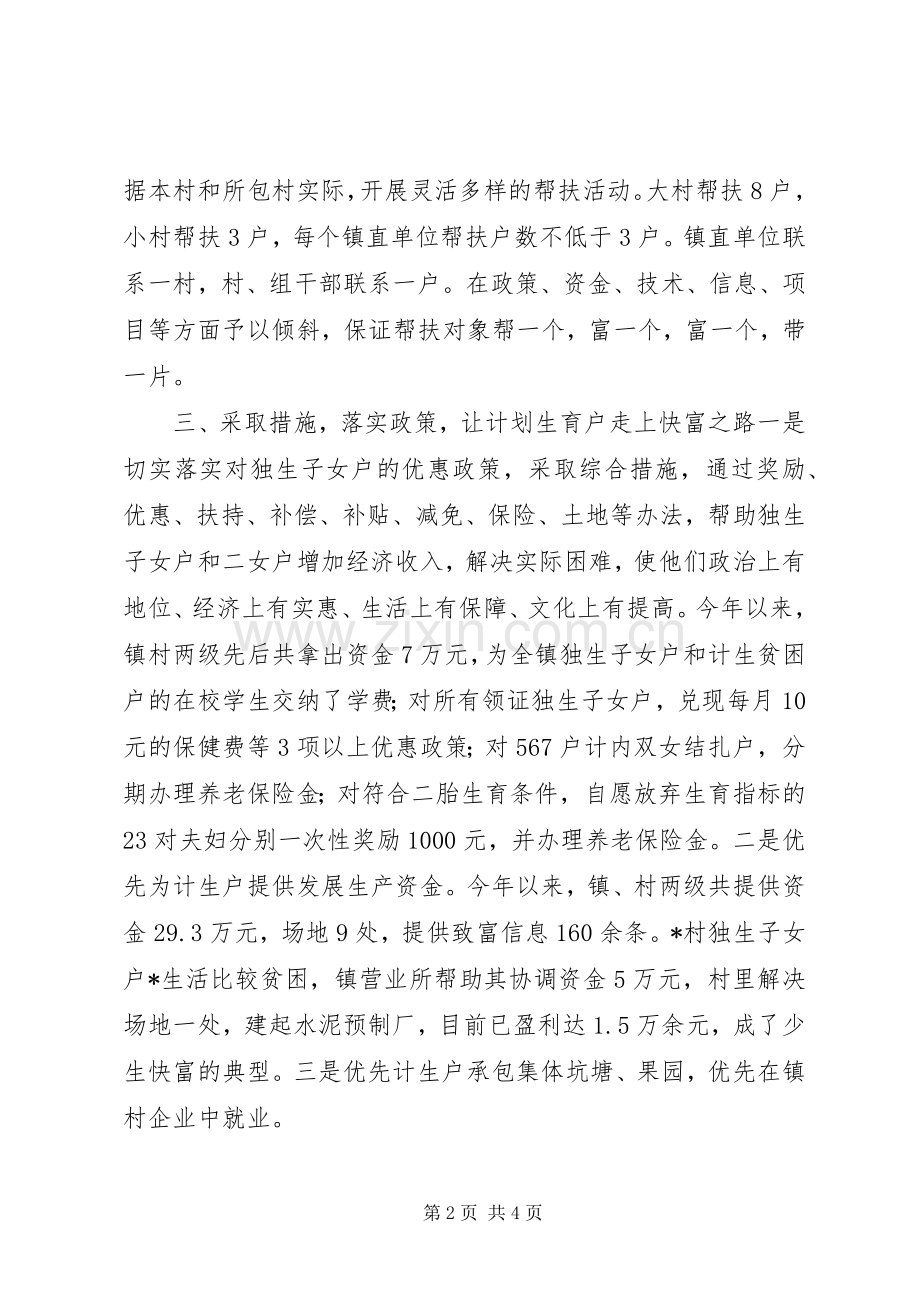 乡镇计划生育三结合工作总结 .docx_第2页