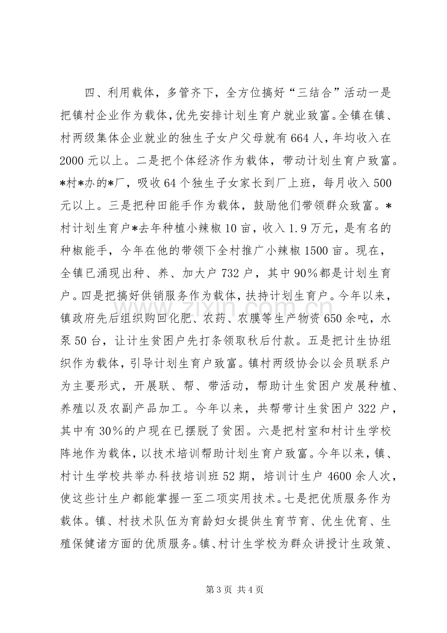 乡镇计划生育三结合工作总结 .docx_第3页