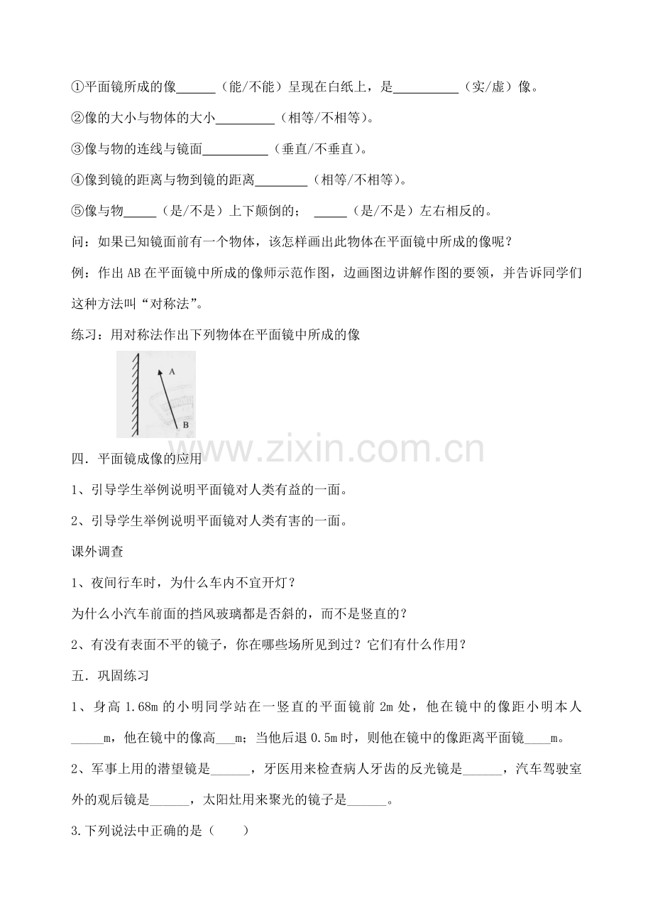 八年级物理上册 3.4 平面镜教案 苏科版.doc_第3页