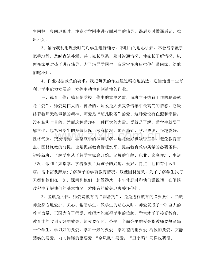 2020年数学教师工作总结报告 .docx_第2页