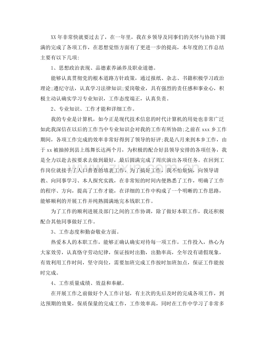 乡镇人员个人工作参考总结样文合集.docx_第3页