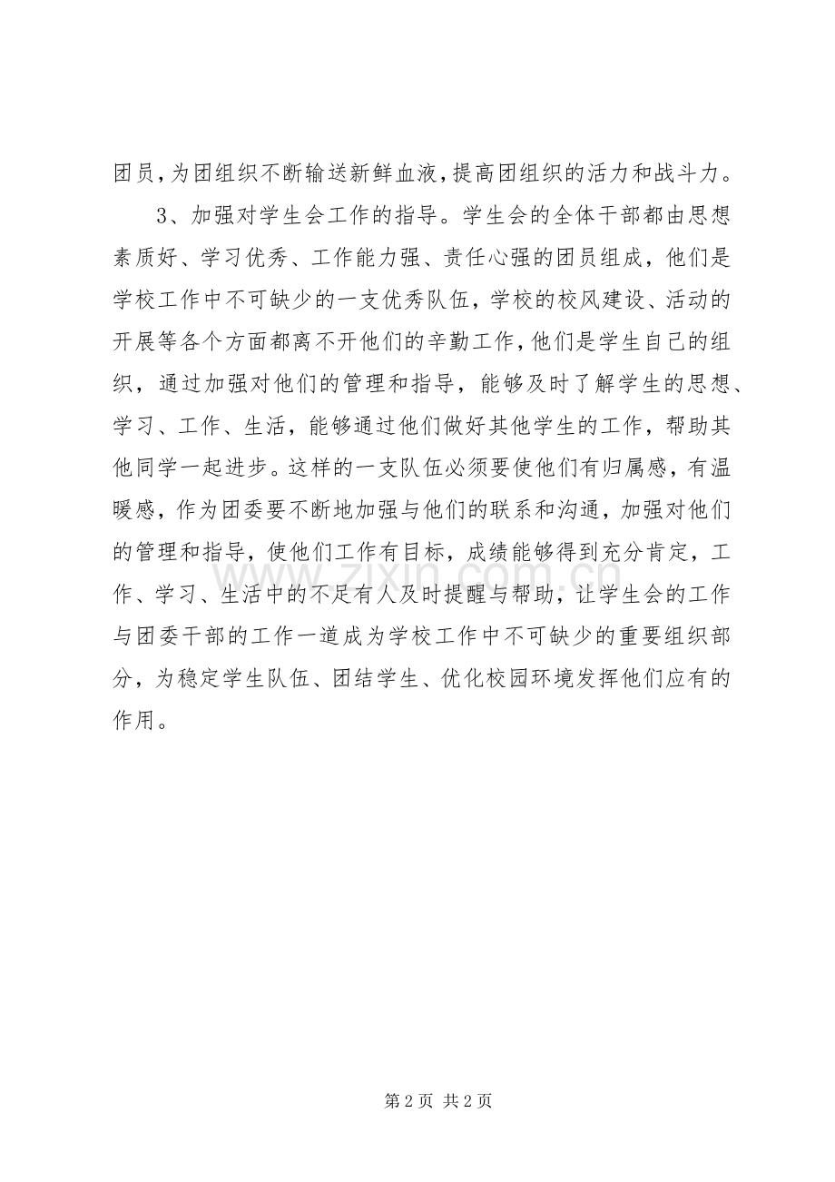 下半年团委工作计划 .docx_第2页