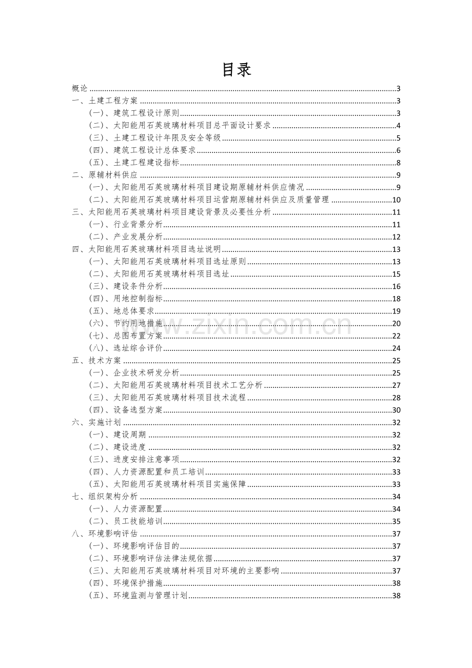 太阳能用石英玻璃材料项目可行性分析报告.docx_第2页