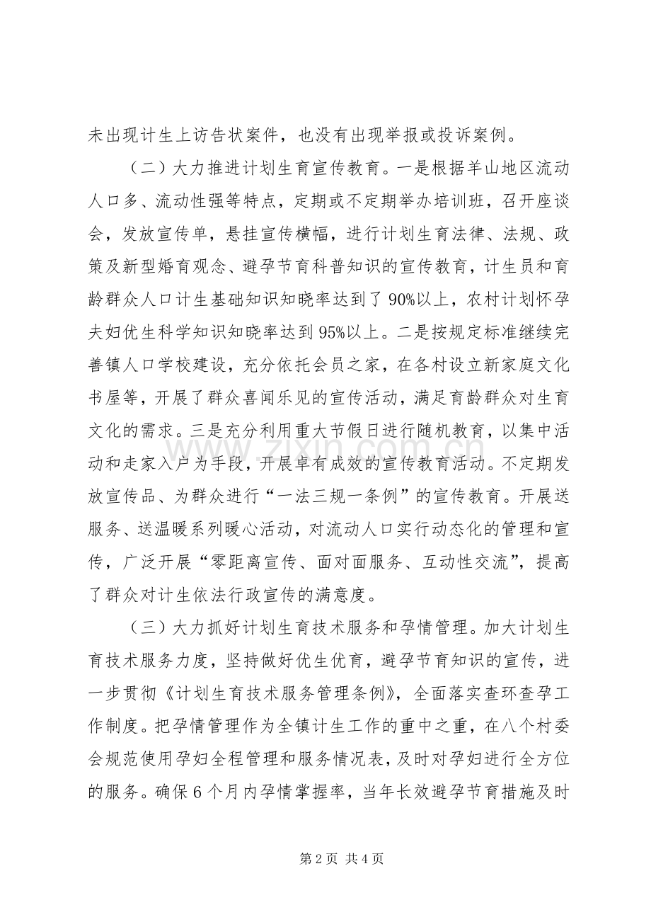 镇人口和计划生育工作报告.docx_第2页