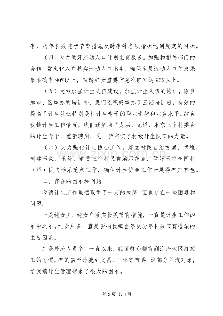 镇人口和计划生育工作报告.docx_第3页