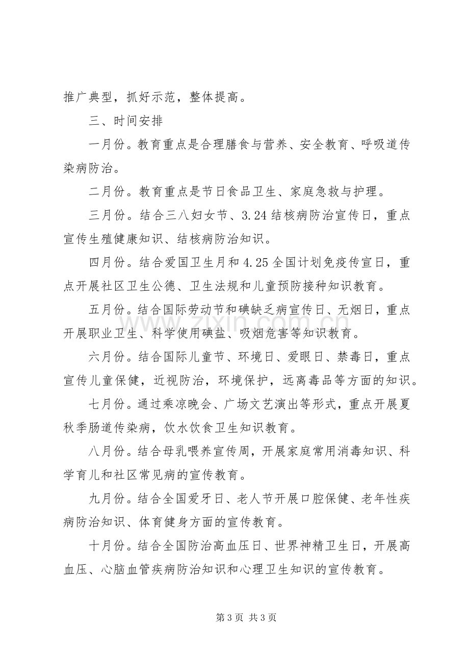 20XX年社区健康教育工作计划范文 .docx_第3页