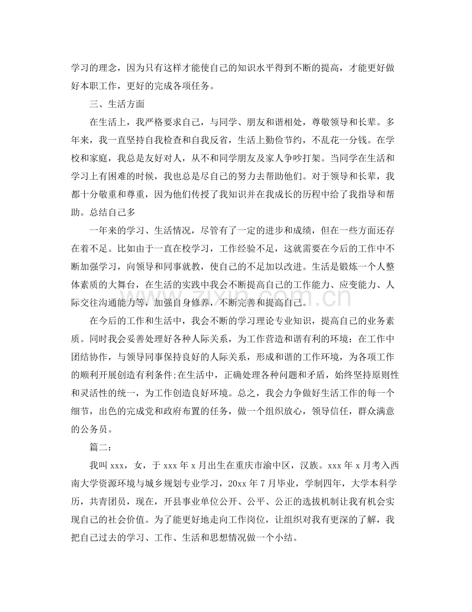 公务员政审个人总结报告 .docx_第2页