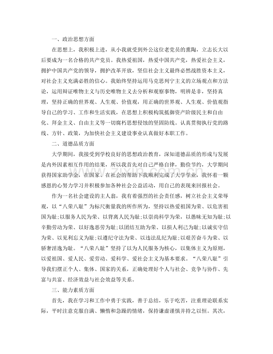 公务员政审个人总结报告 .docx_第3页