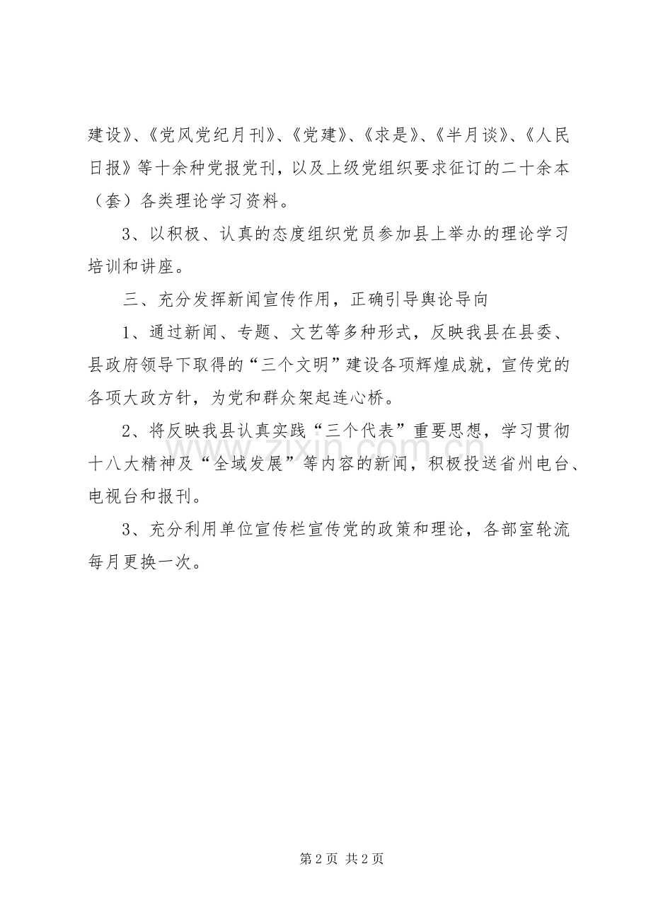 文广局宣传思想工作计划.docx_第2页