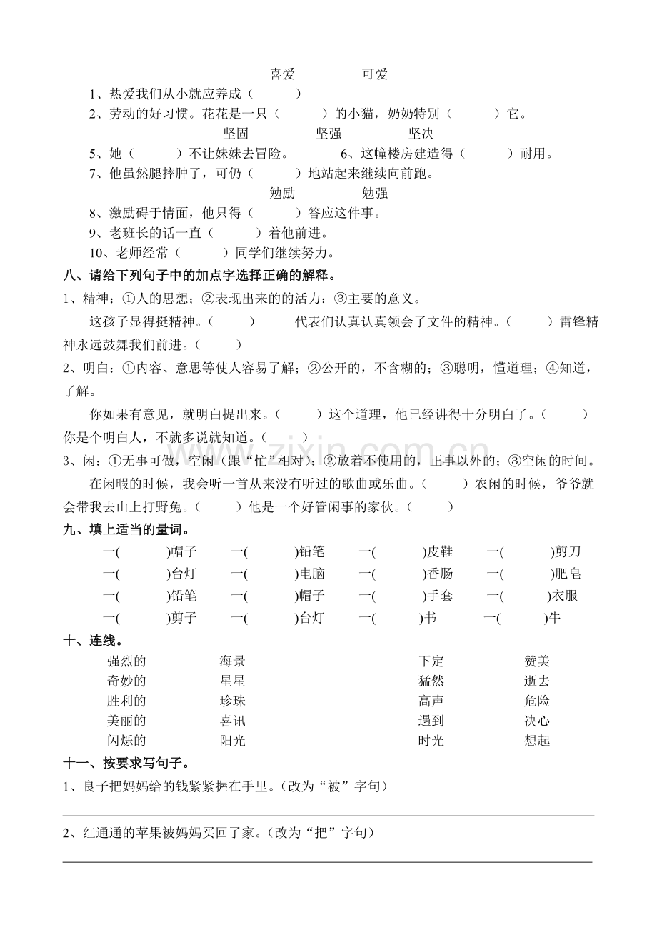 第七单元语文天地姓名.doc_第2页