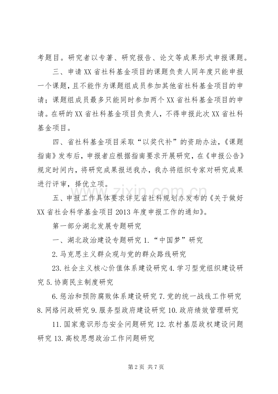 上海哲学社会科学十三五规划 .docx_第2页