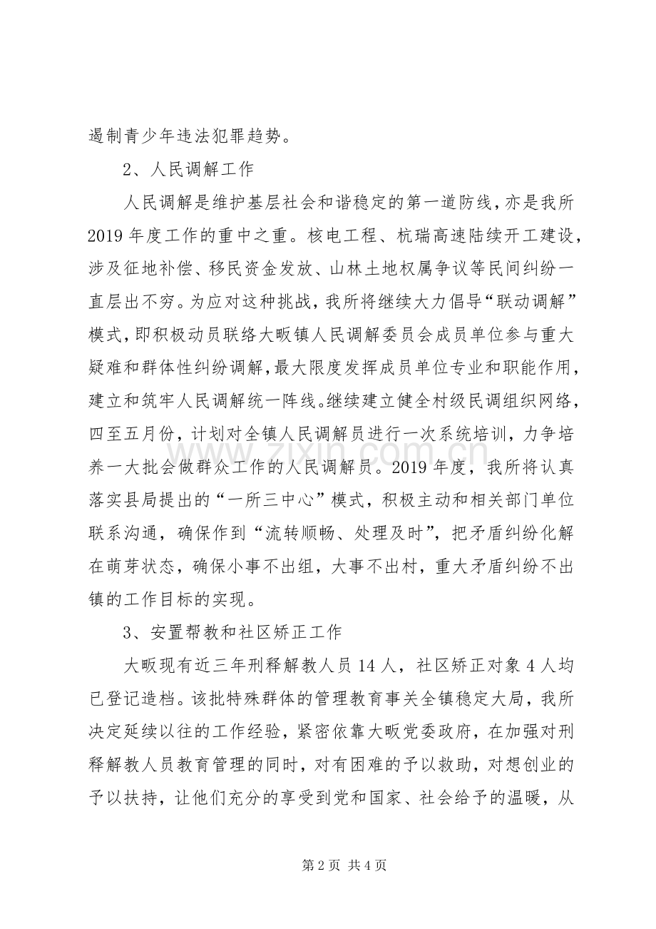 XX年县政法工作计划范文.docx_第2页