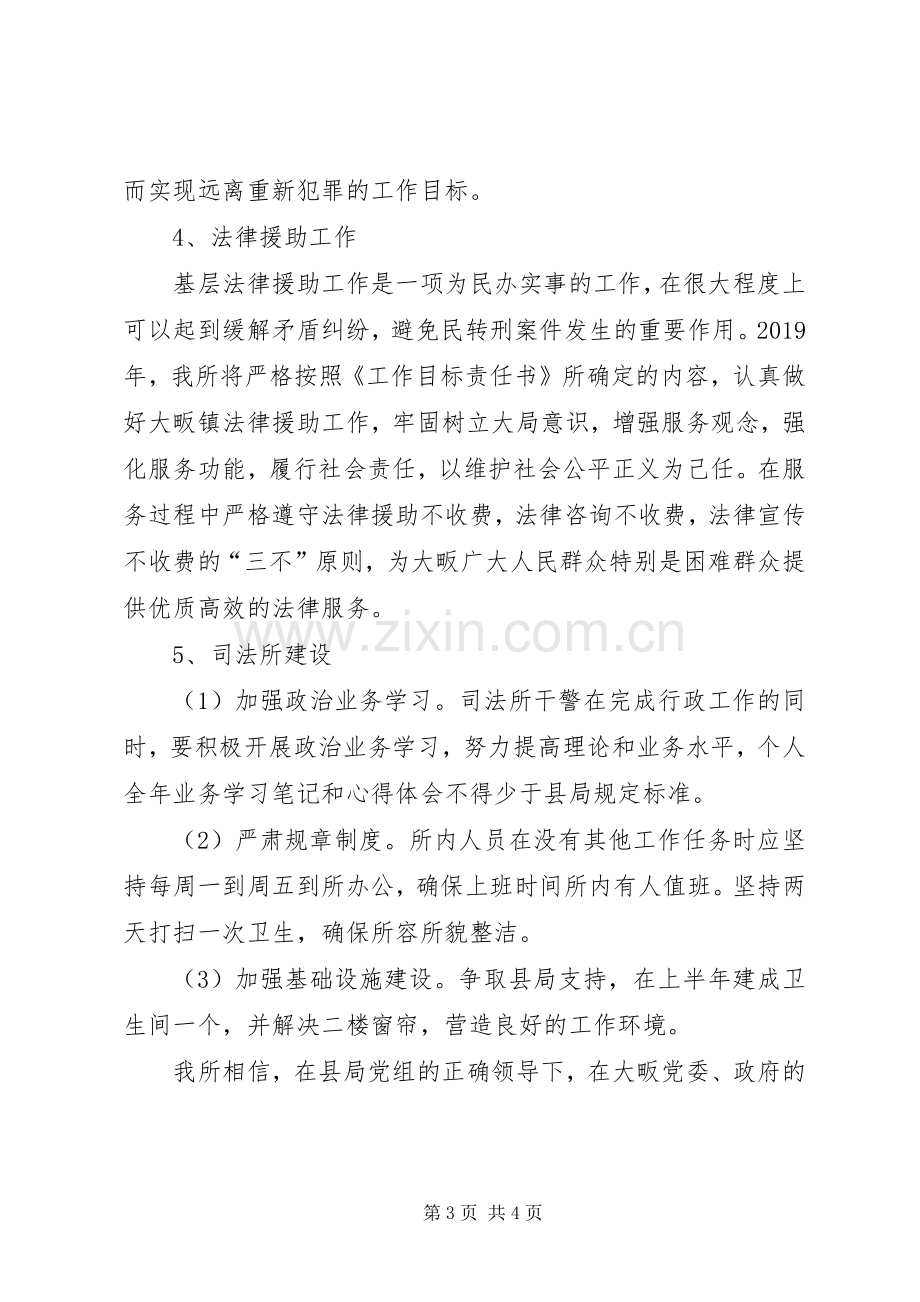 XX年县政法工作计划范文.docx_第3页