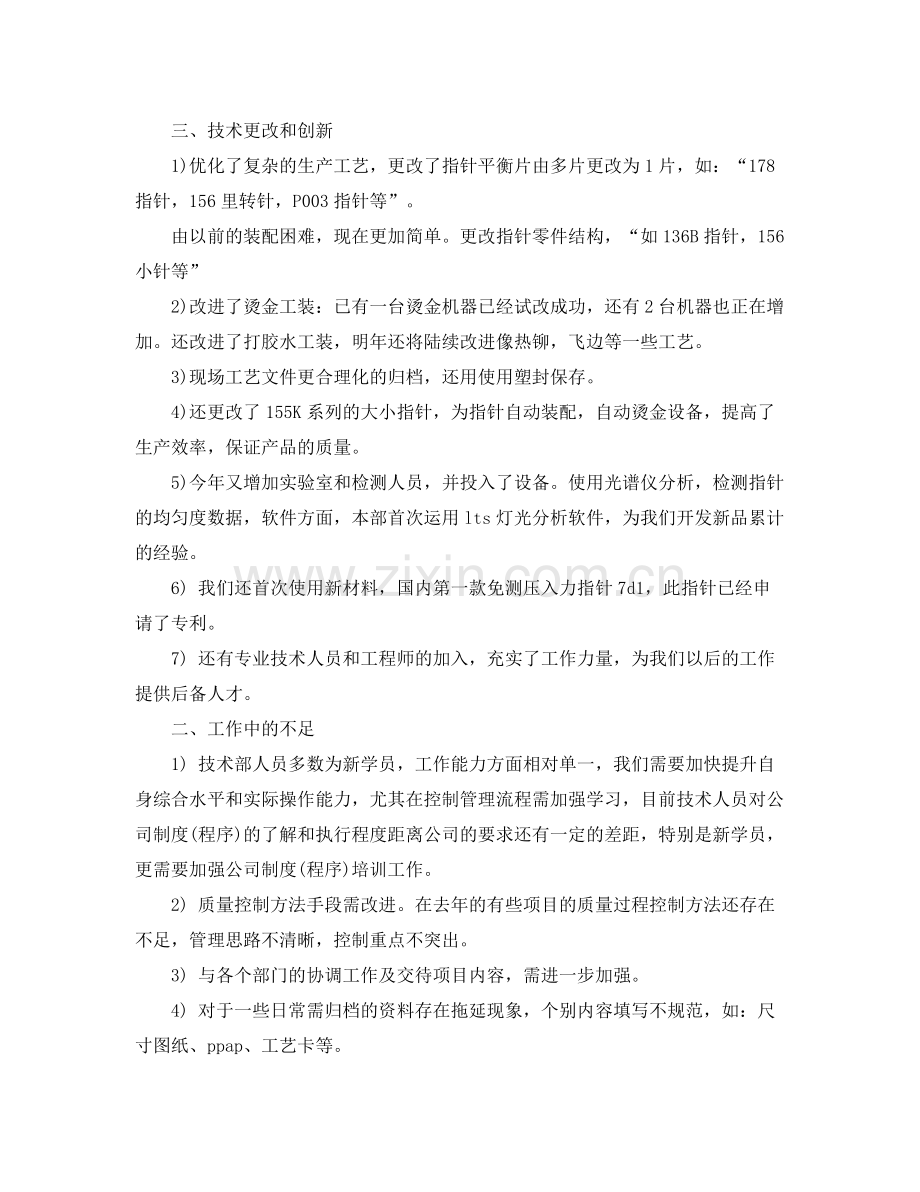 技术总监年终总结 .docx_第2页