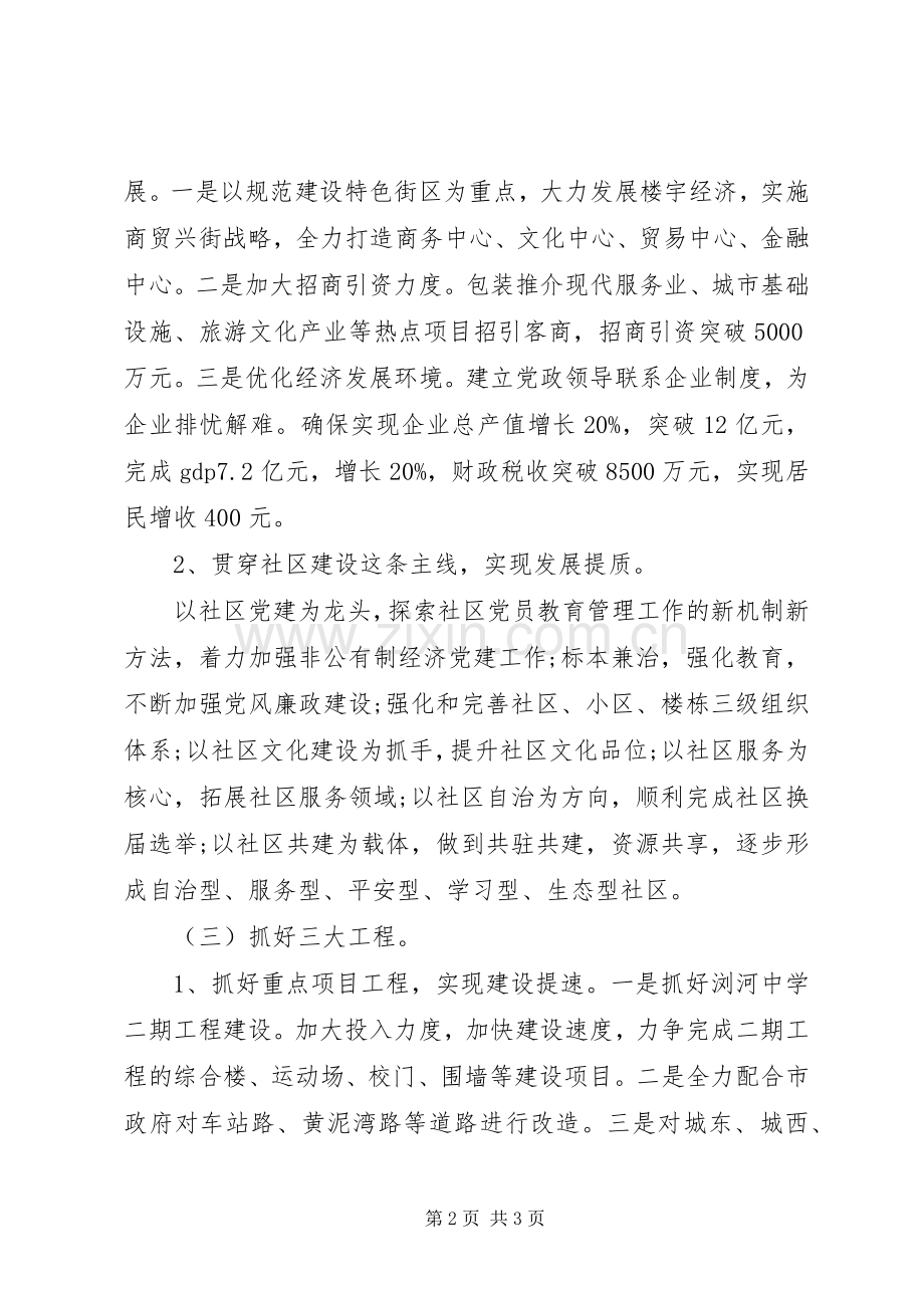 XX年街道信息化工作计划.docx_第2页