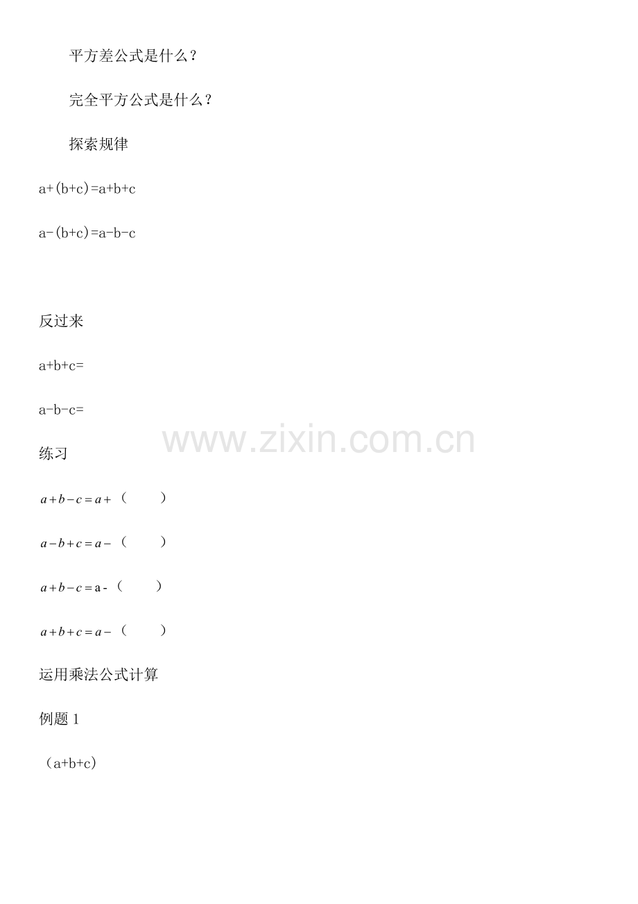 添括号导学案.docx_第2页