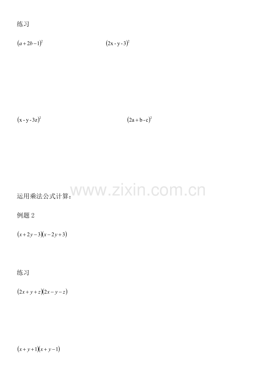 添括号导学案.docx_第3页