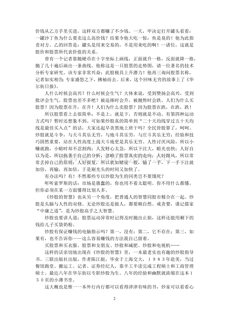 炒股入门_炒股的智慧附全图.doc_第2页