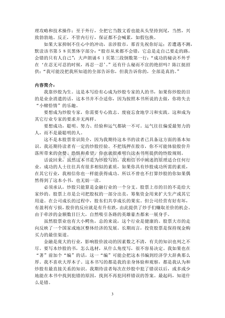 炒股入门_炒股的智慧附全图.doc_第3页