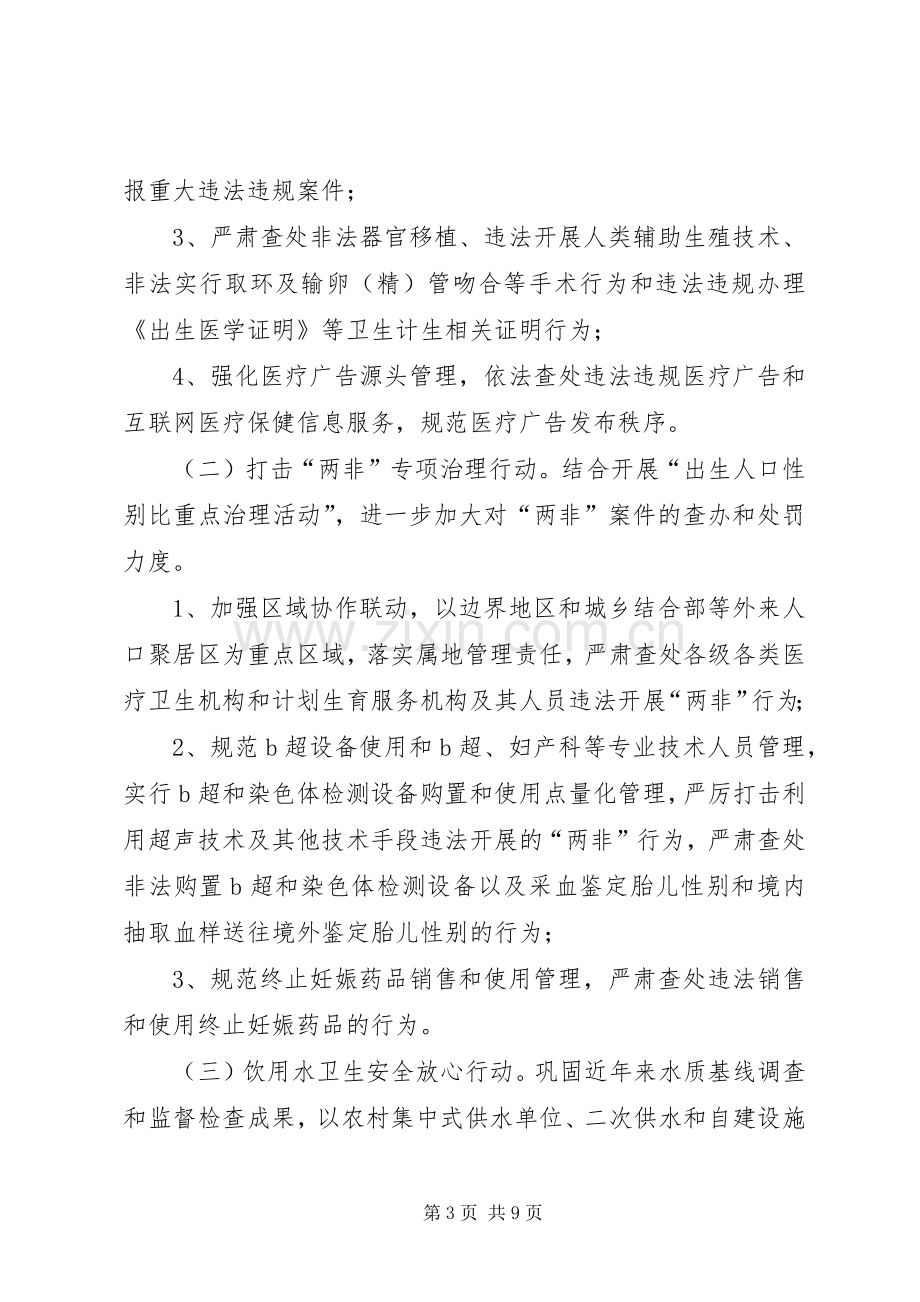 卫生和计划生育服务监督工作方案.docx_第3页