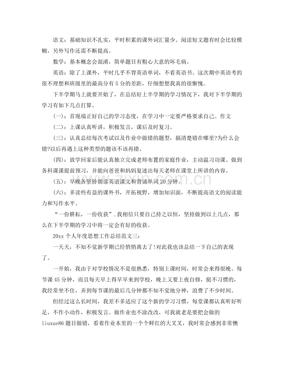 个人年度思想工作总结(2).docx_第3页