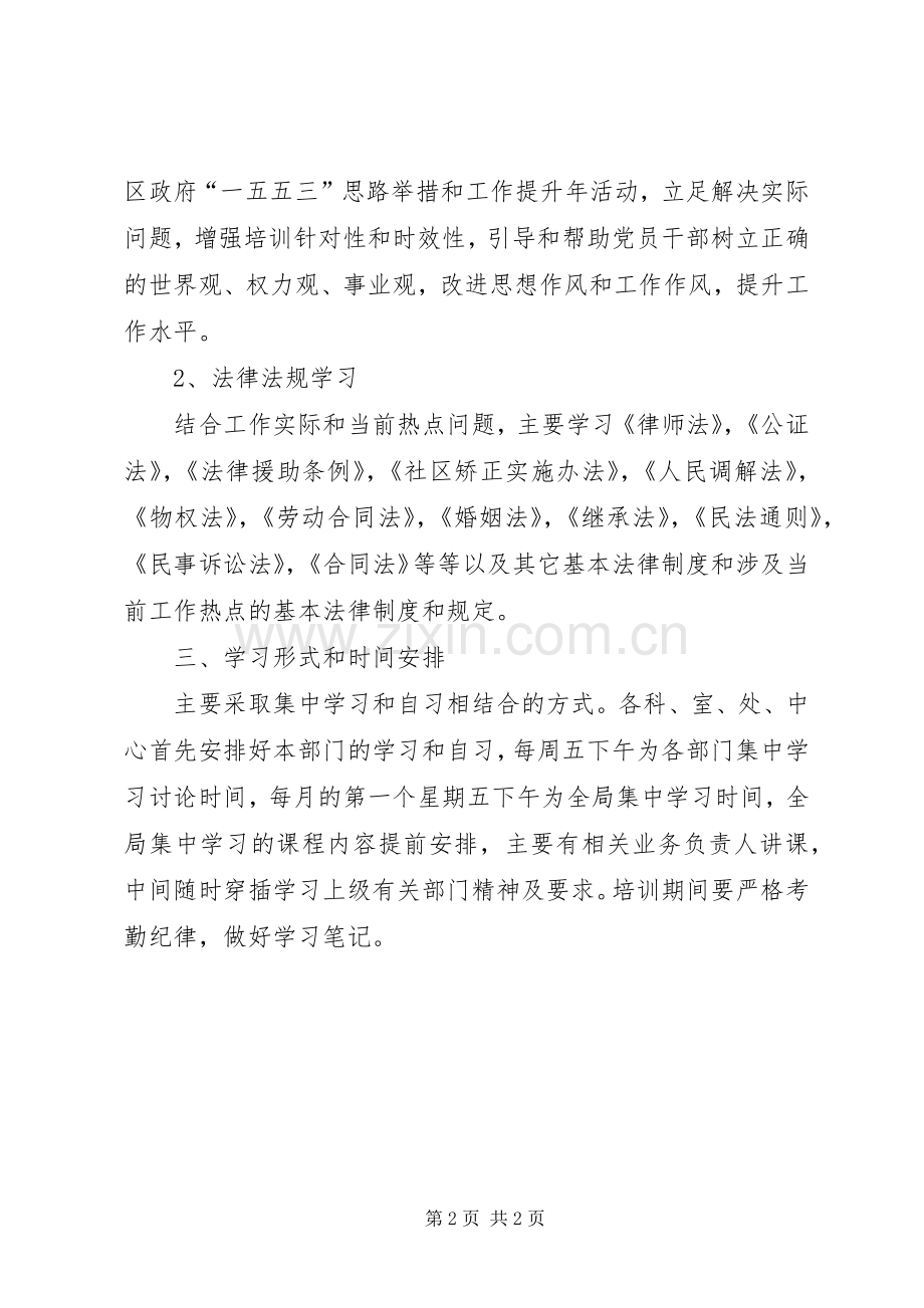 市司法机关干部培训计划.docx_第2页