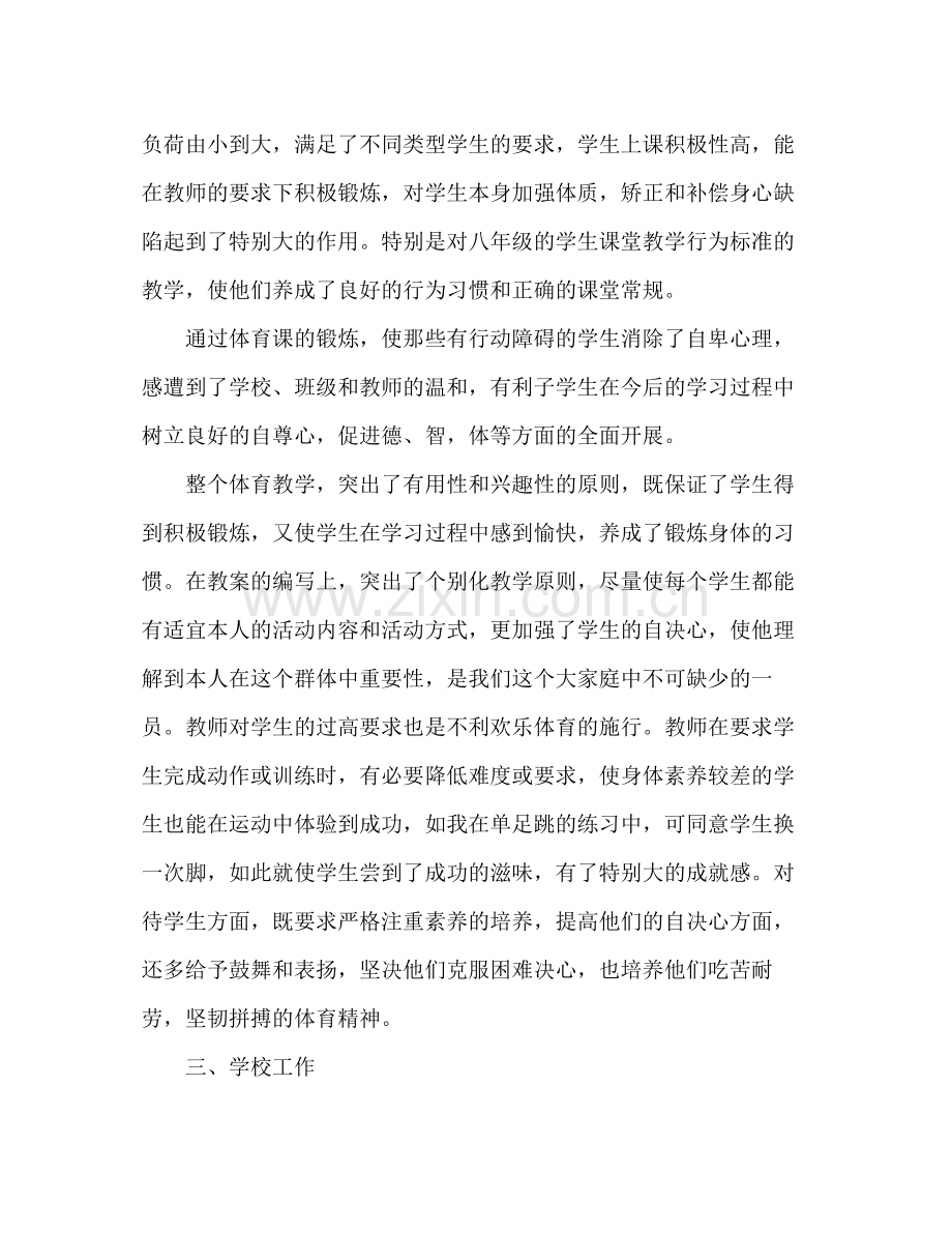 体育教师学期个人参考总结范文.docx_第2页