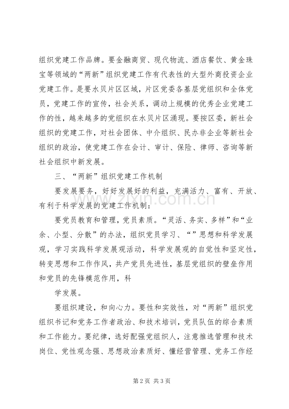 区民营党工委工作计划 .docx_第2页