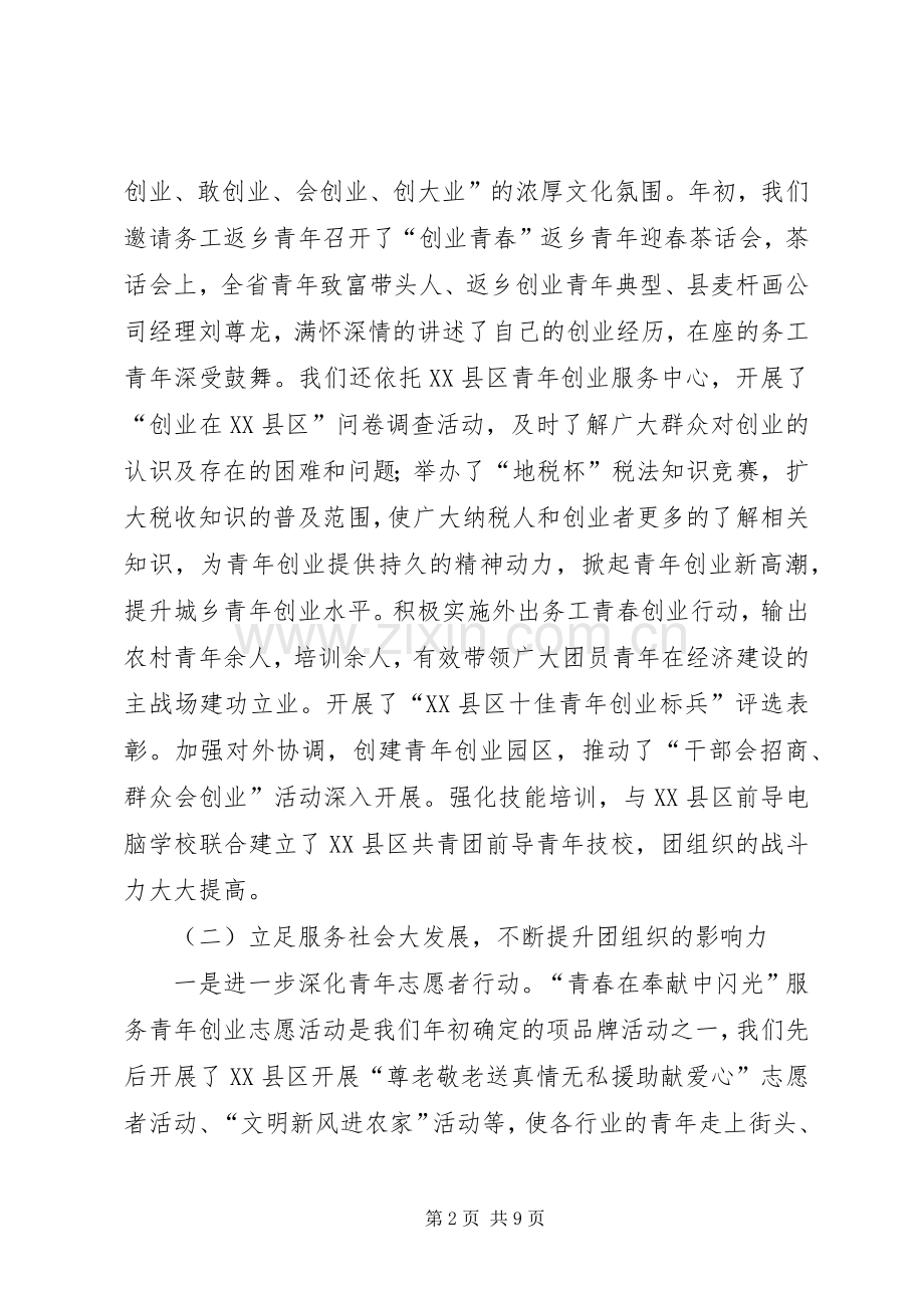 团县委上半年工作总结及下半年工作计划_1.docx_第2页