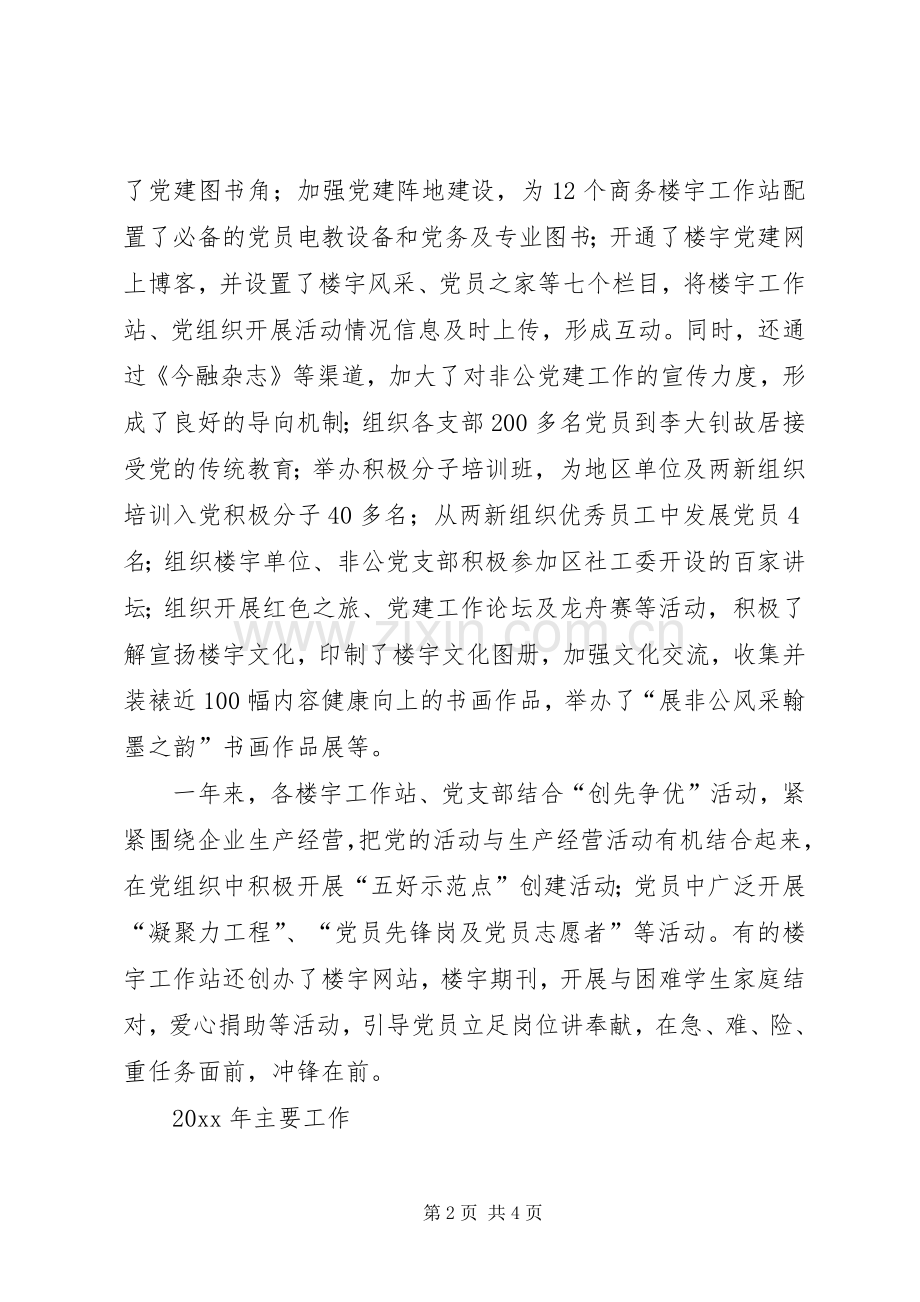 两新年度工作总结及下年计划汇报.docx_第2页