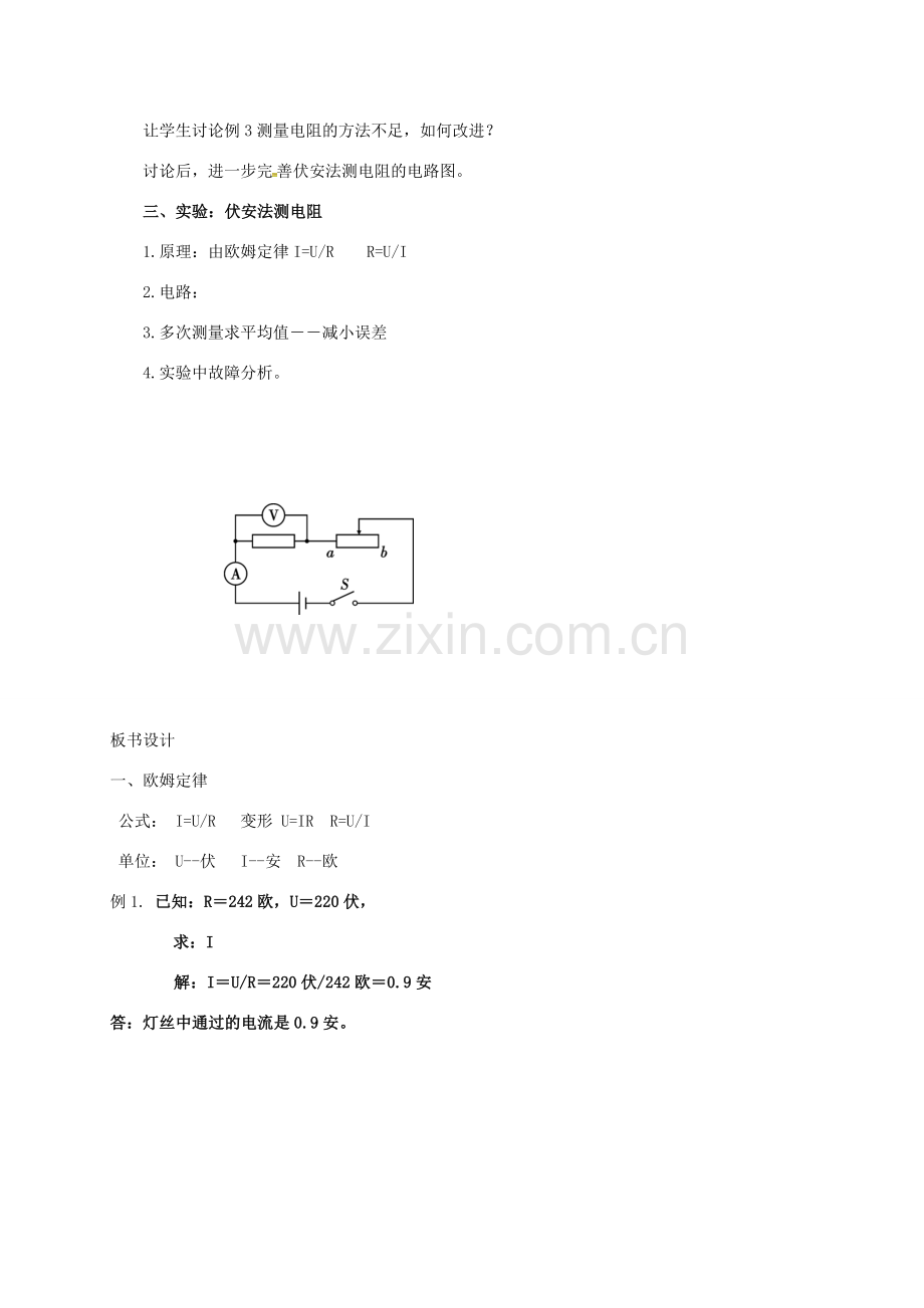 八年级科学上册 4.6 电流、电压和电阻的关系（第2课时）教学设计 （新版）浙教版-（新版）浙教版初中八年级上册自然科学教案.doc_第3页