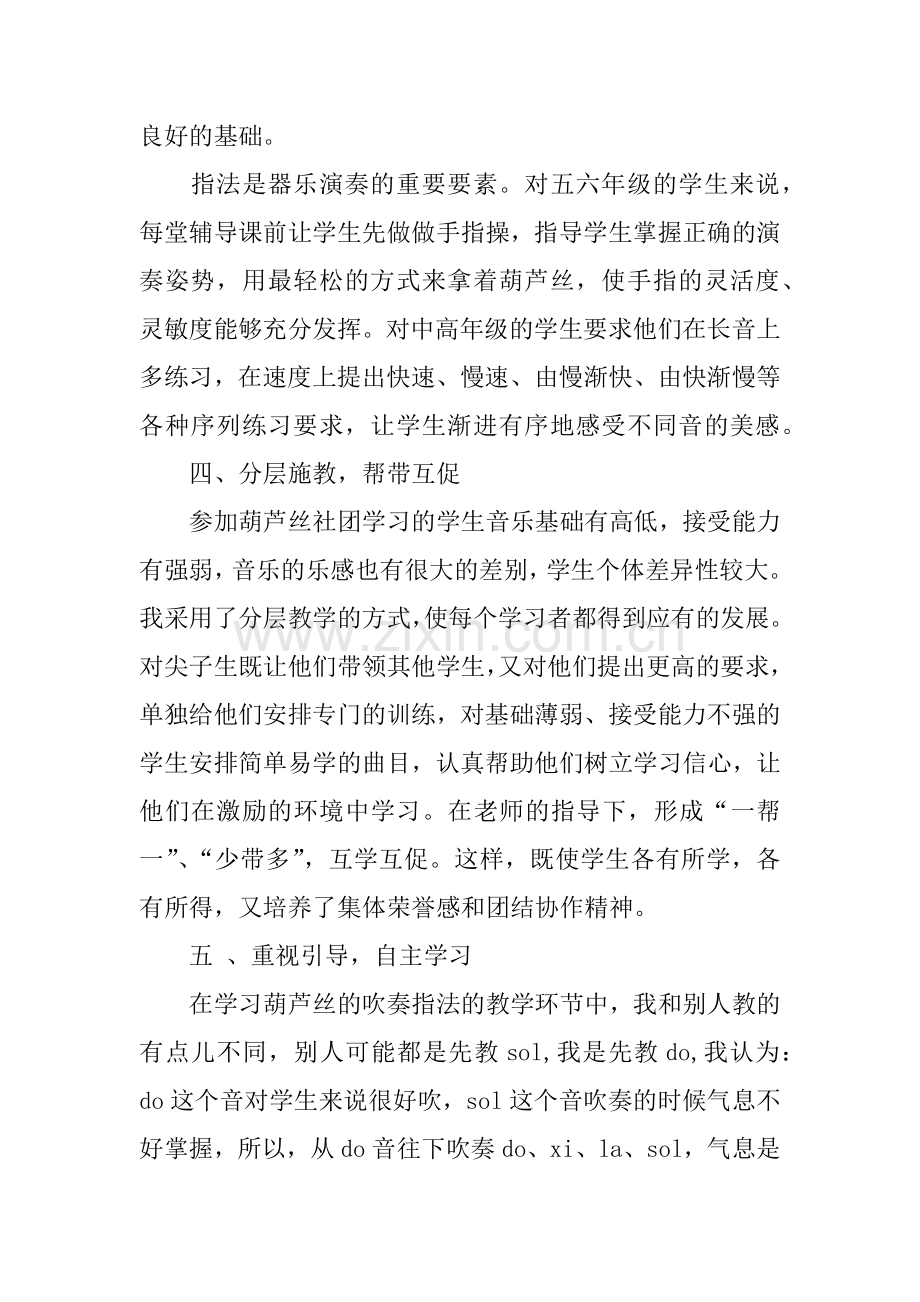 XX年葫芦丝社团活动总结.doc_第3页