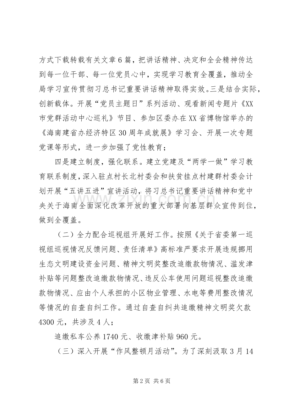 档案局XX年上半年工作总结及下一步工作计划 .docx_第2页