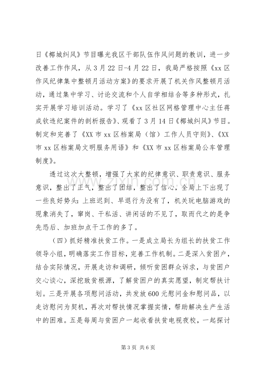 档案局XX年上半年工作总结及下一步工作计划 .docx_第3页