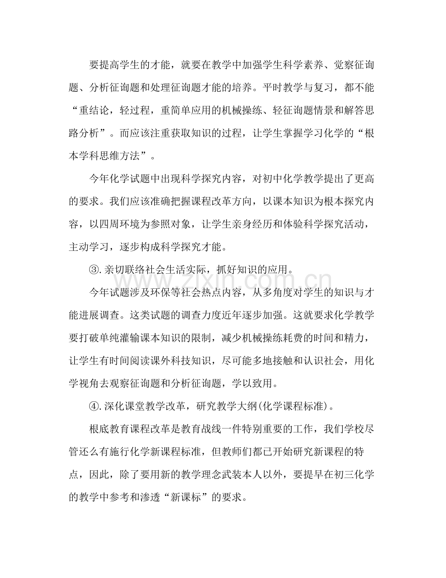 初中化学教师年度工作参考总结范文（通用）.docx_第2页