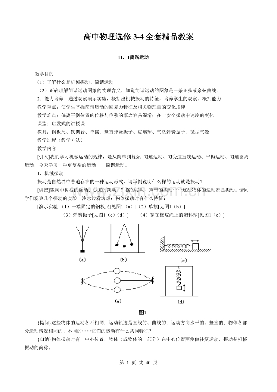 高中物理选修3-4教案.doc_第1页