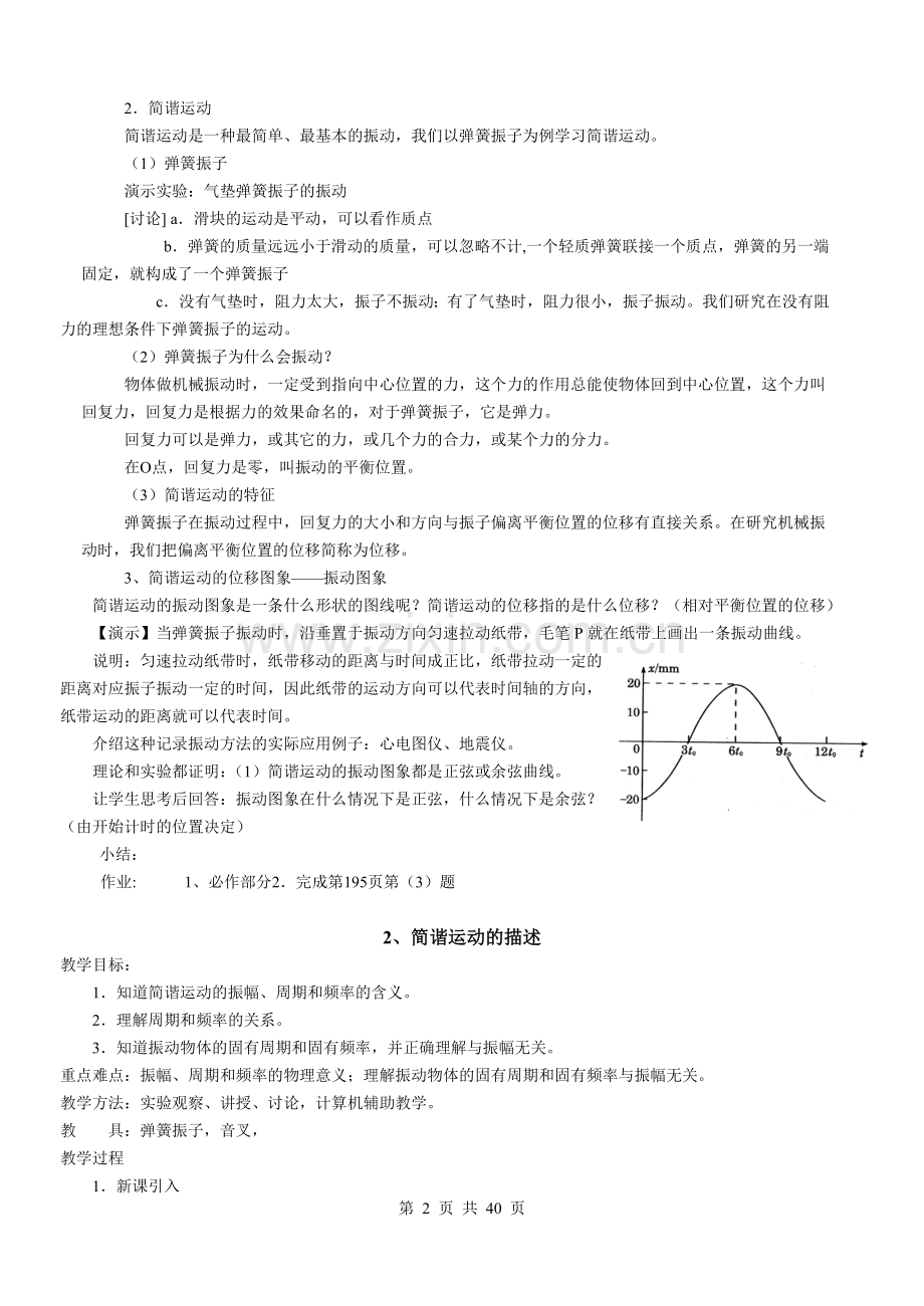 高中物理选修3-4教案.doc_第2页