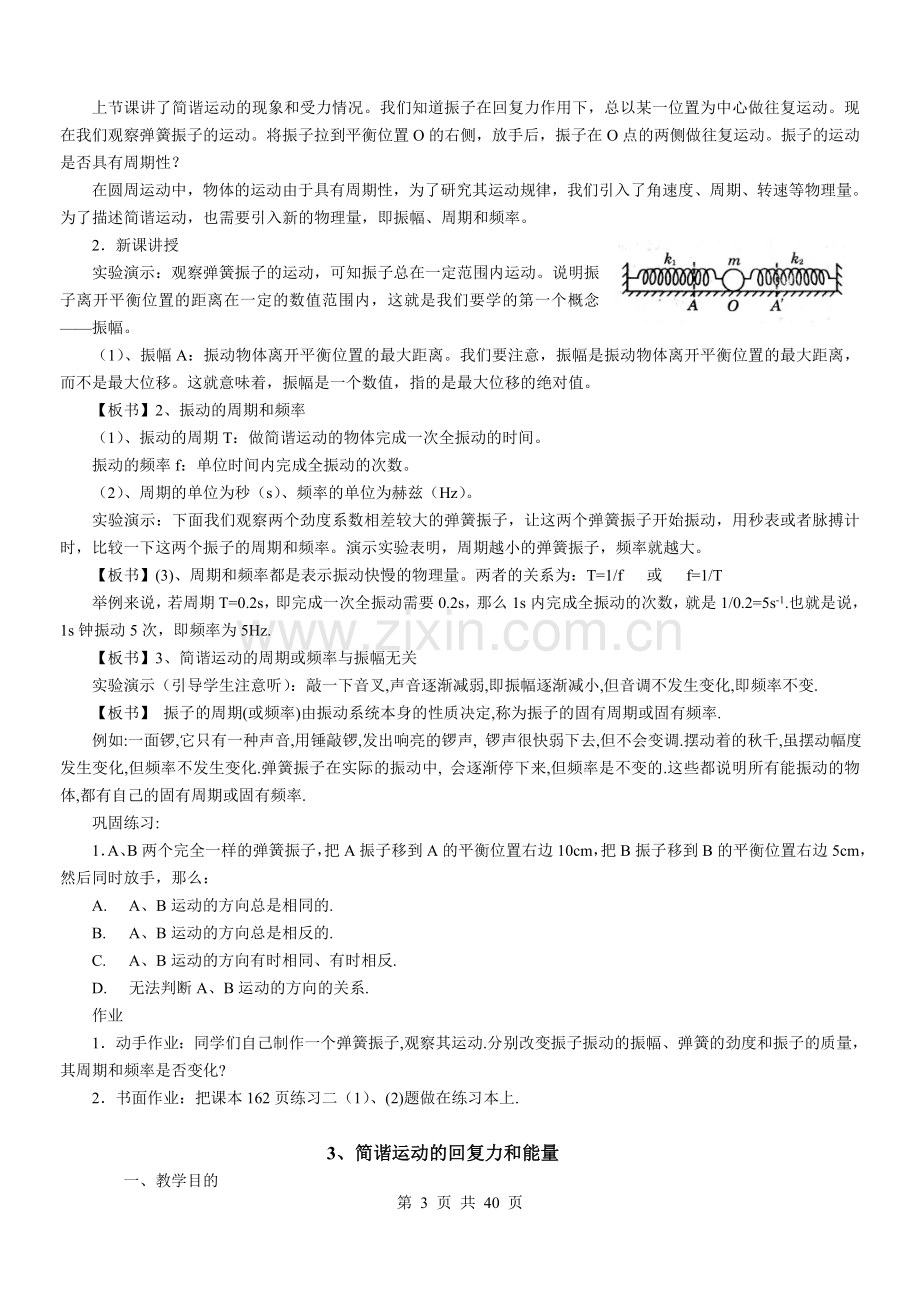 高中物理选修3-4教案.doc_第3页